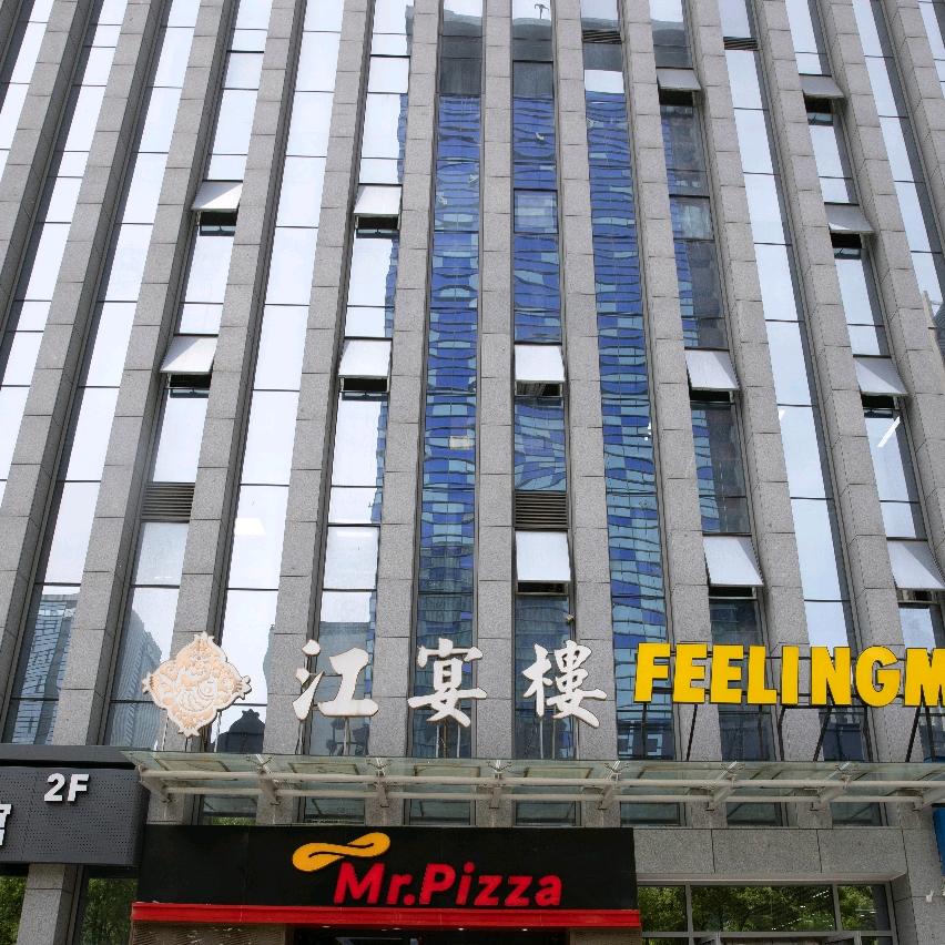 江宴楼新城科技园7店