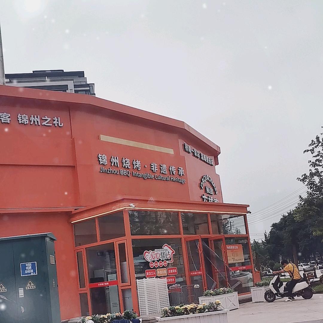 大桥南鲜串怨气打工人