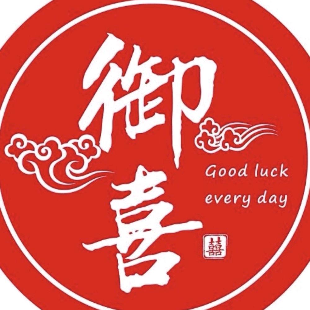 御喜汽车贴膜洗美工作室