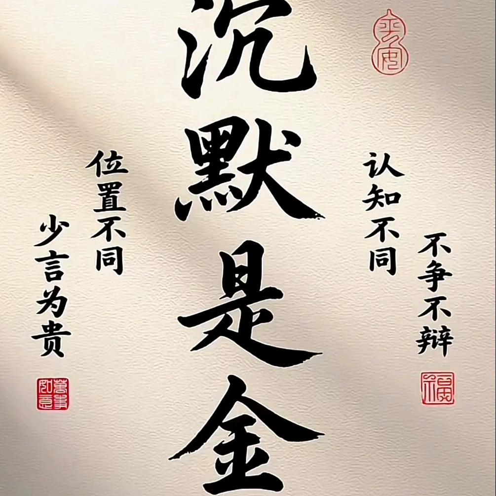 ✨沉默是金✨