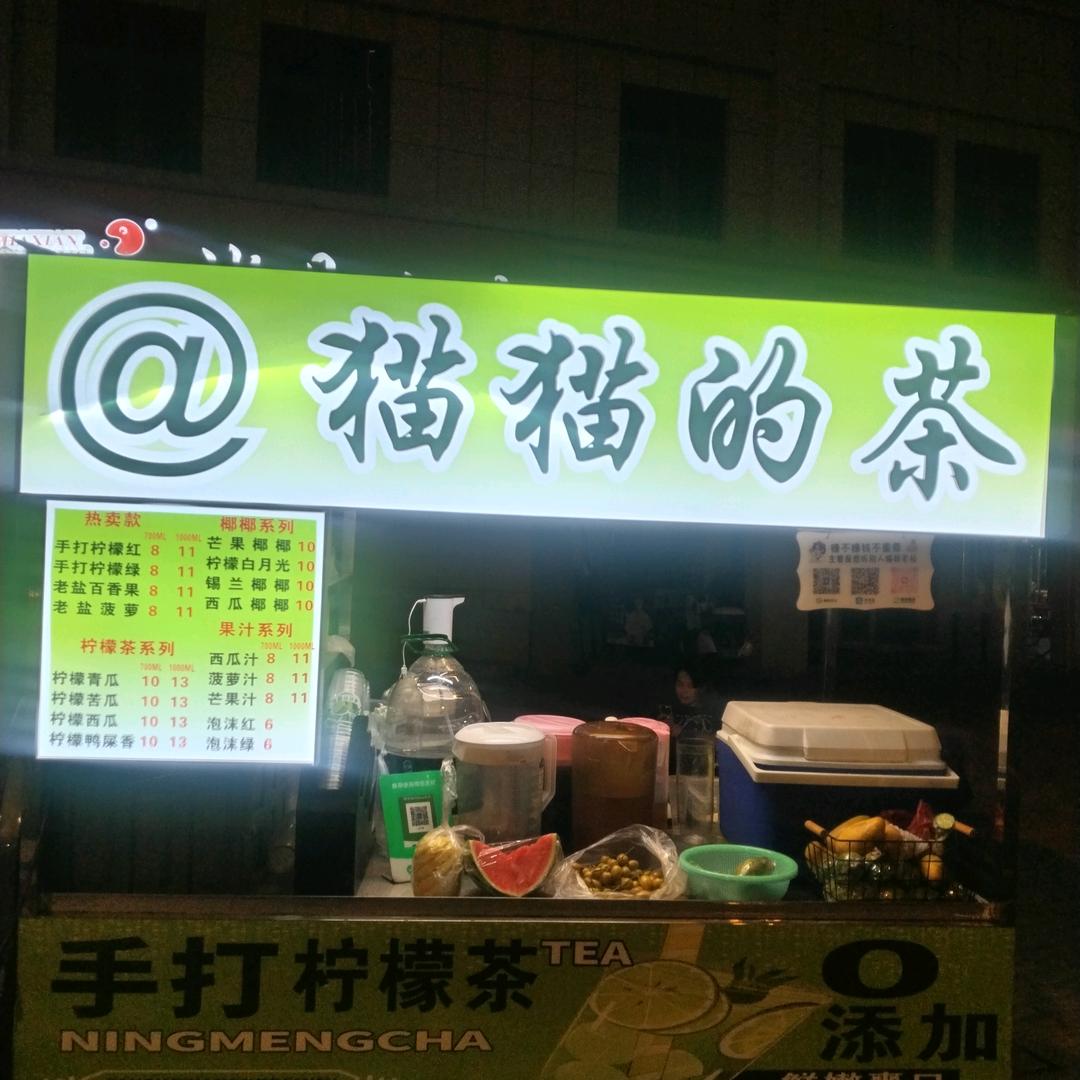 @猫猫的茶
