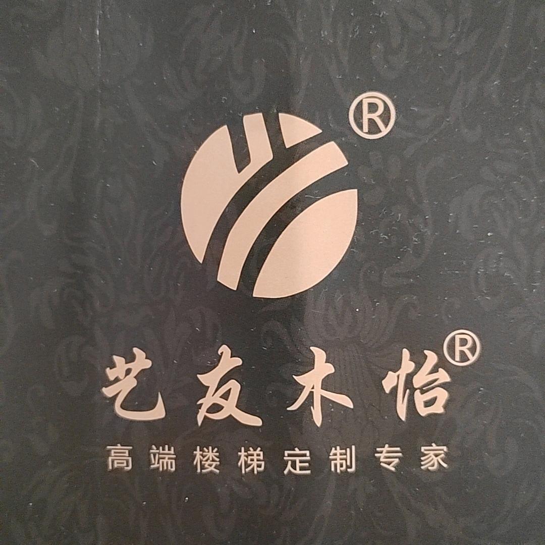 睢县艺友实木楼梯（全国发货）