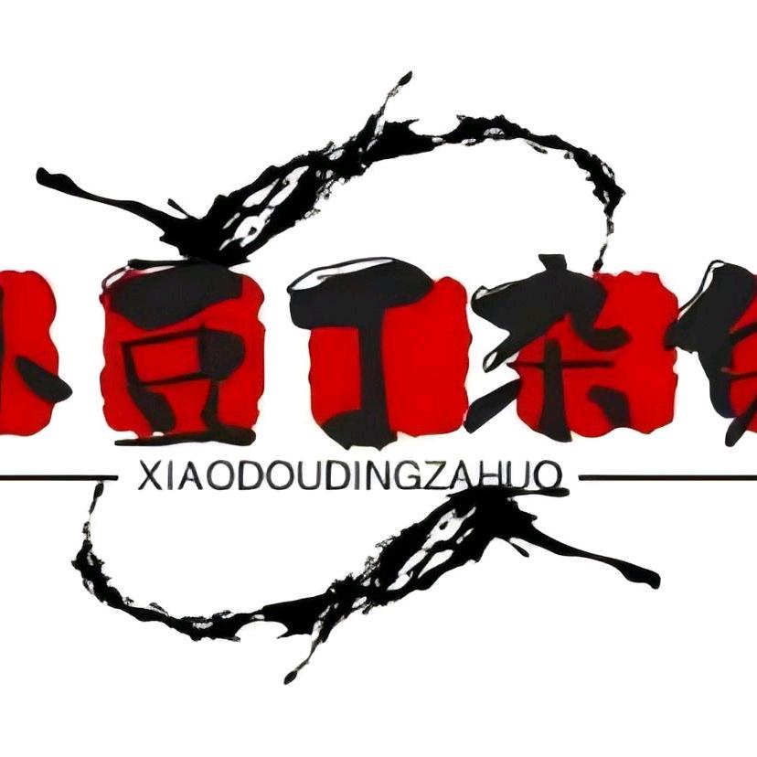 幸福吉祥百货铺子