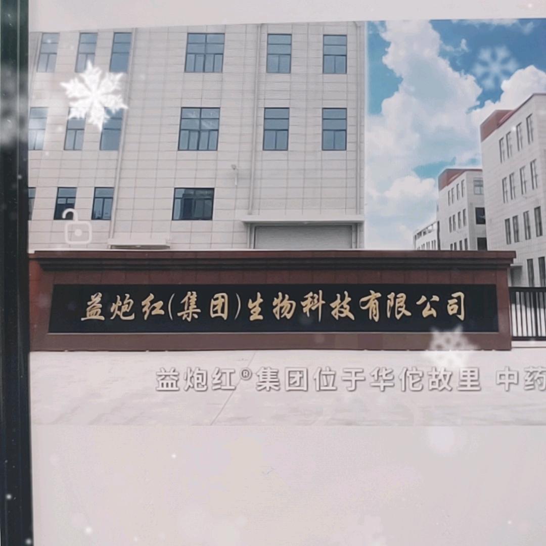 益炮红半城店