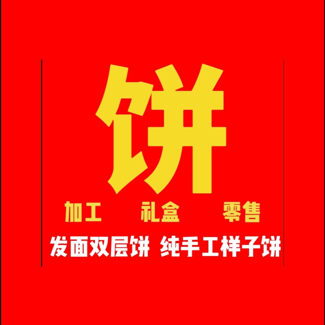 潍坊发面双层饼