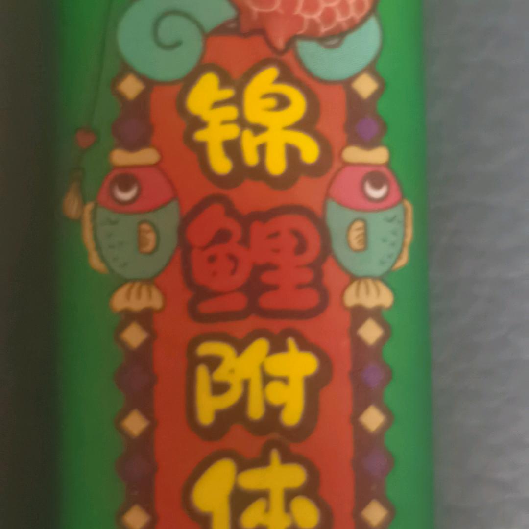 九爷