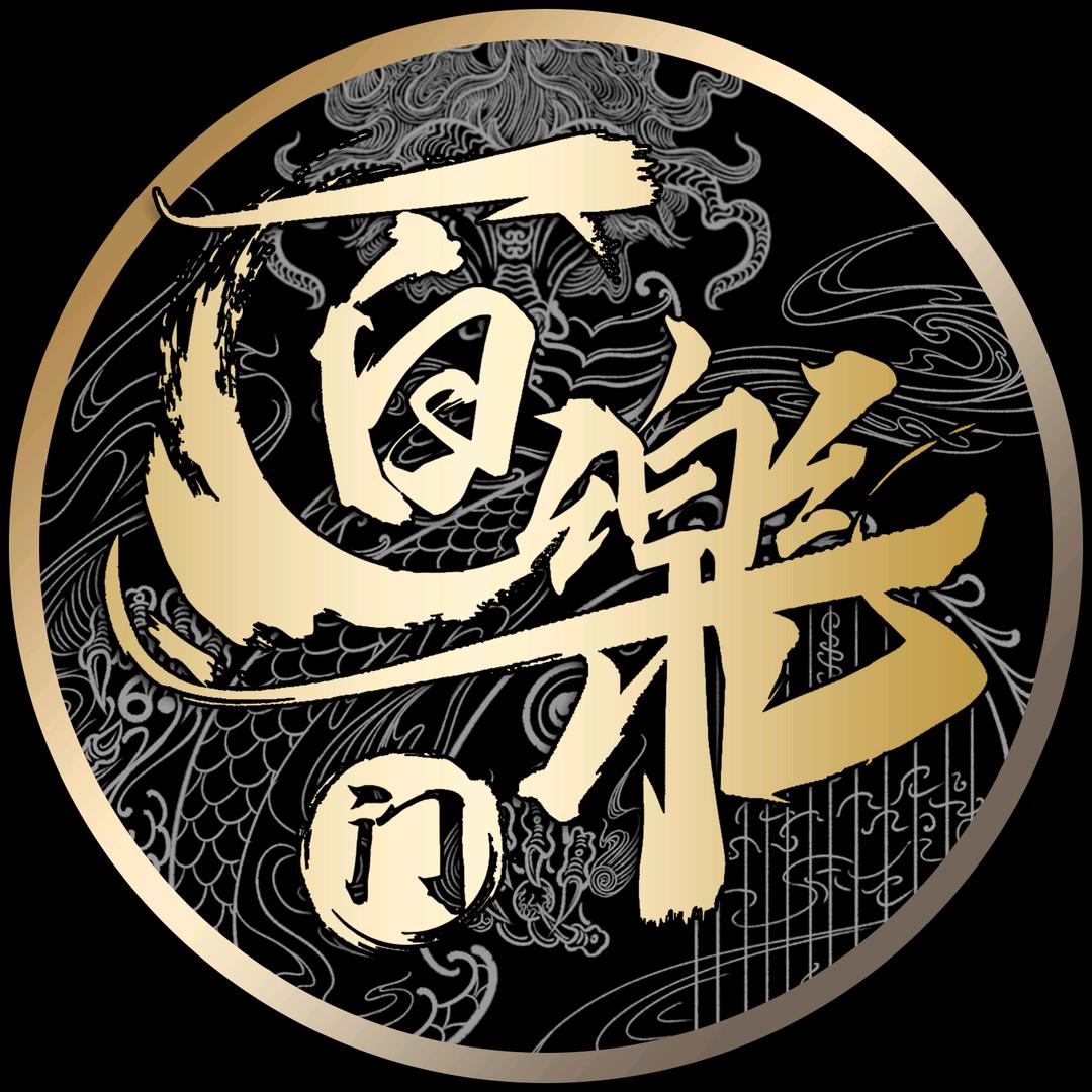 百樂门·壹