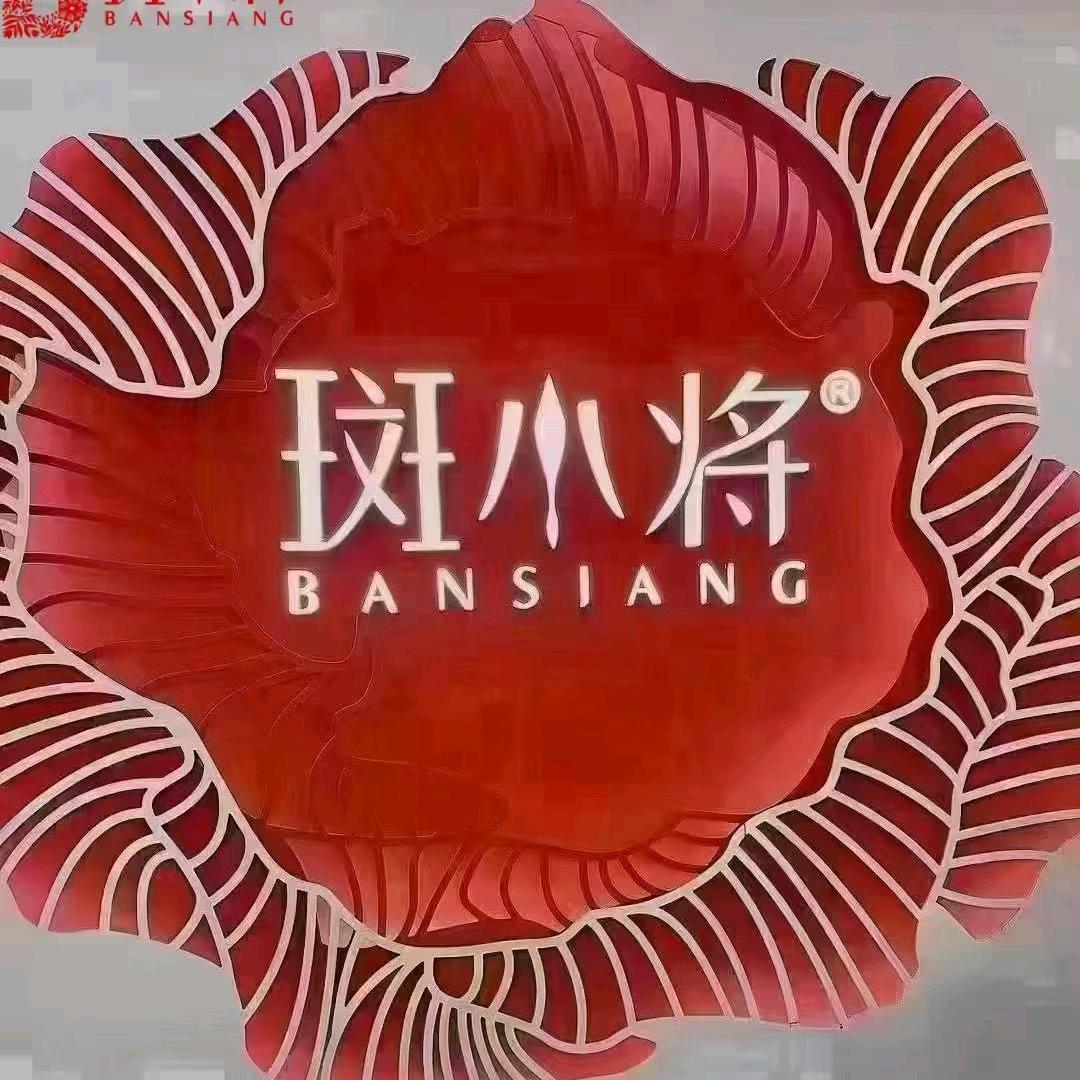 斑小将品牌体验店古县店
