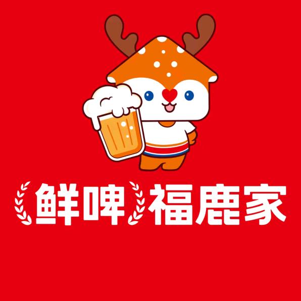鲜啤福鹿家（呼和浩特西万达店）