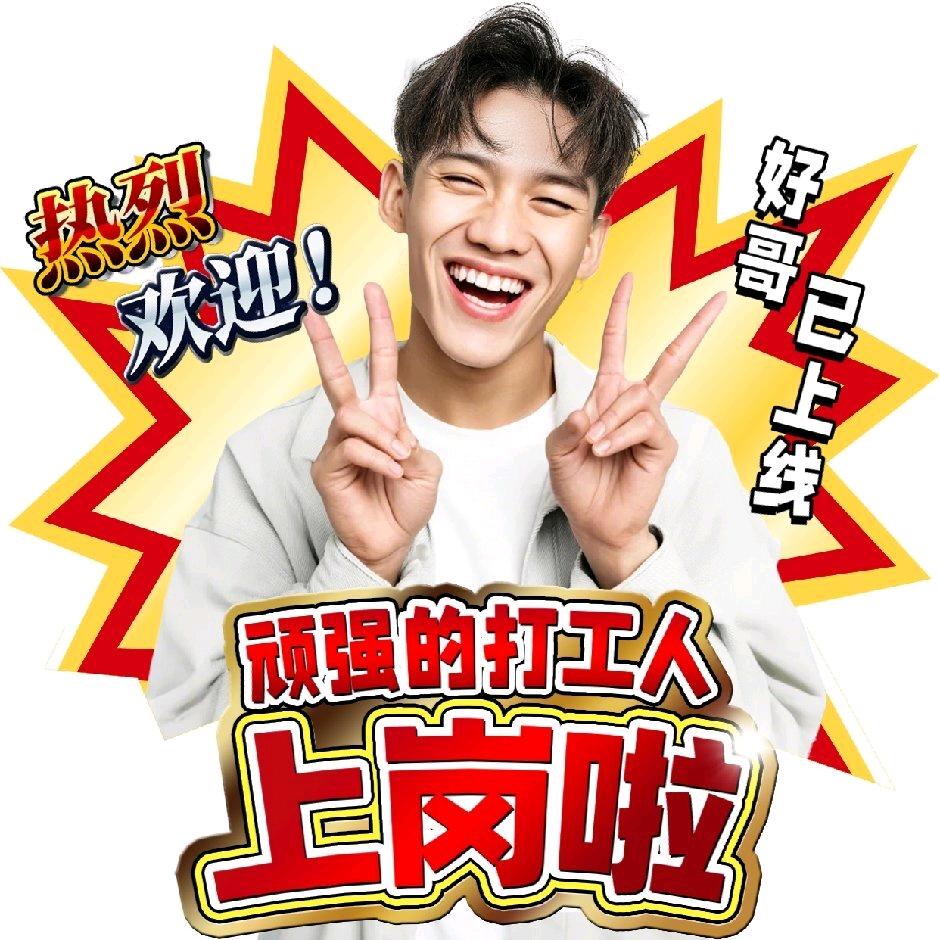 好哥很nice