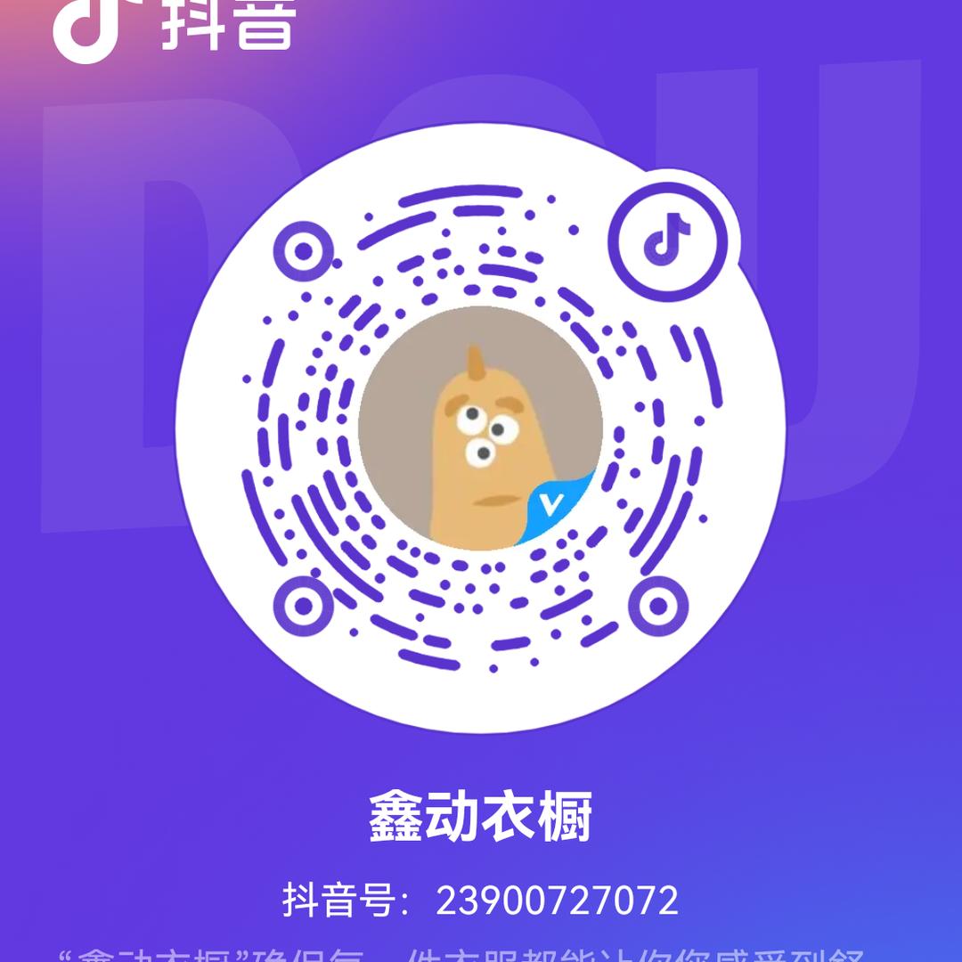 鑫动衣橱