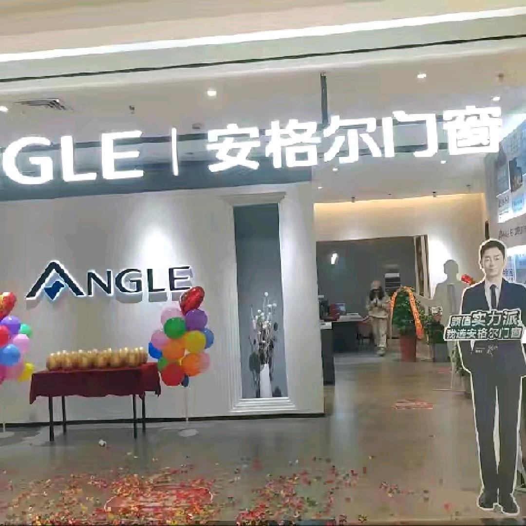 江苏泰州安格尔门窗