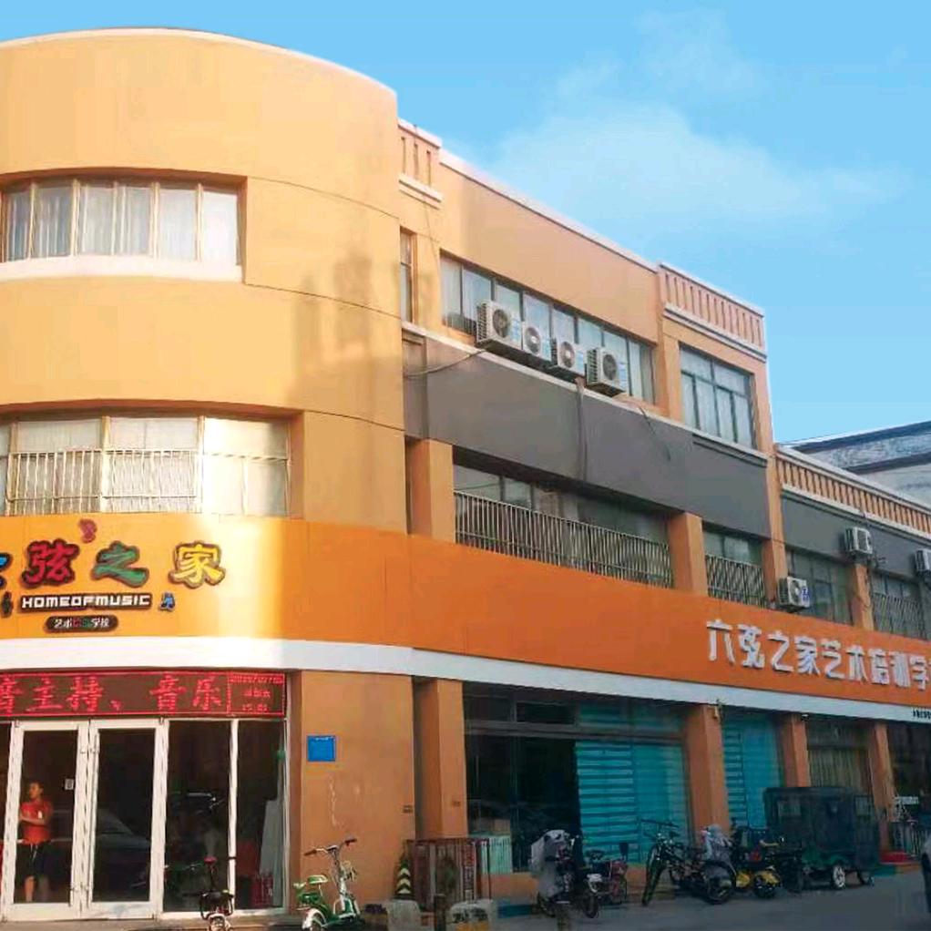 六弦之家音乐校区