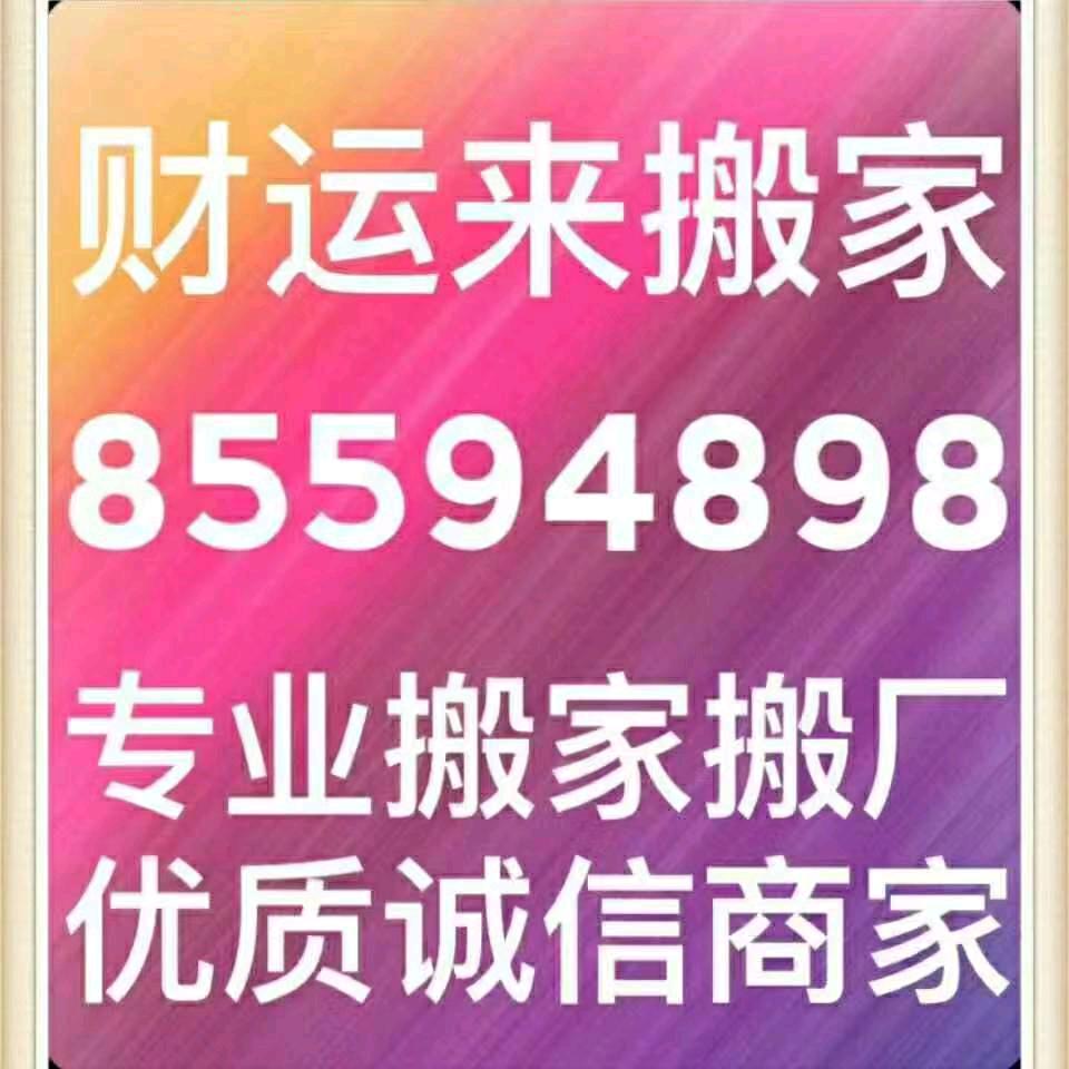 长沙市财运来搬家运输服务有限公司