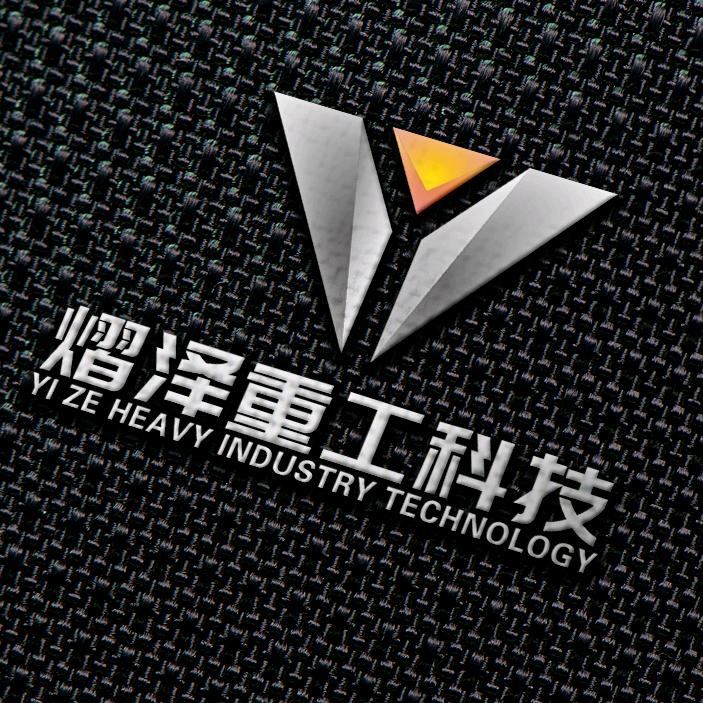 陕西熠泽重工科技有限公司