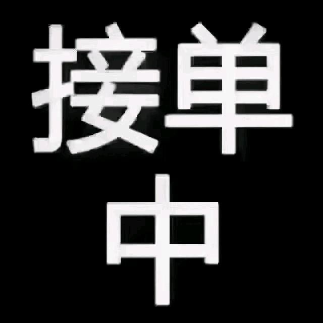 暗区扶贫户