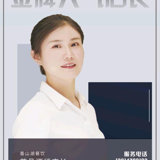 香山湖蓉么么😘