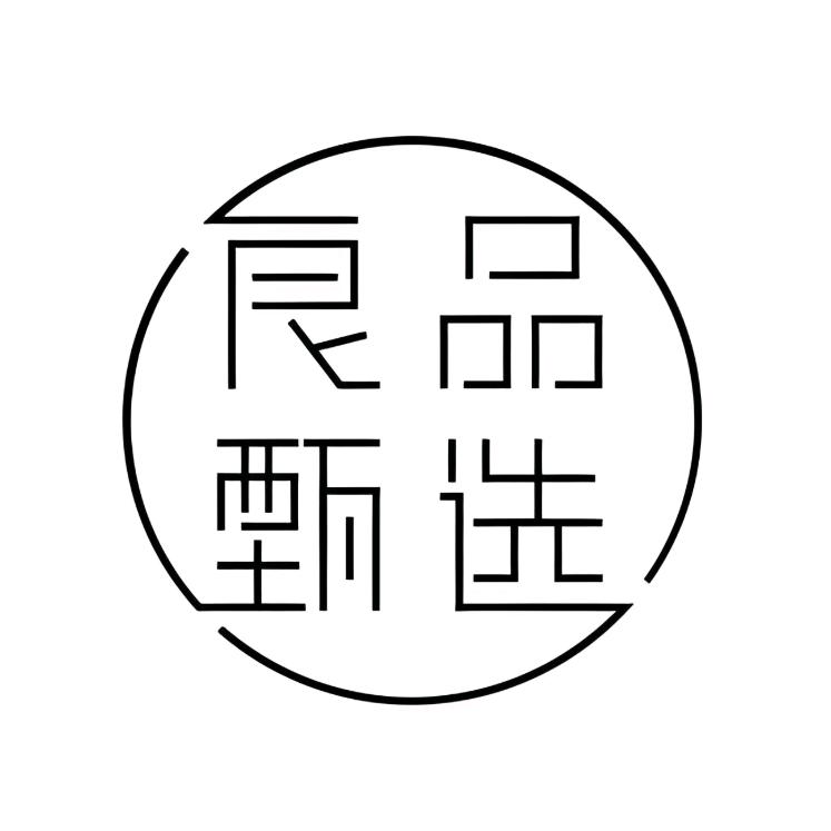 良品甄选🎈