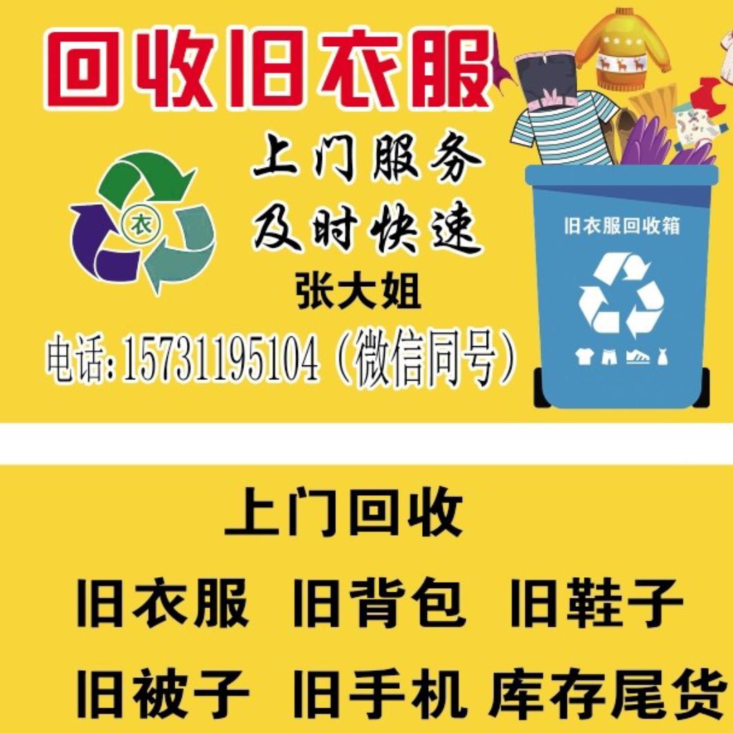 上门回收旧衣服
