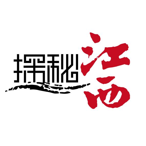 探秘江西