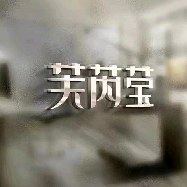 济南芙芮莹女裤👖