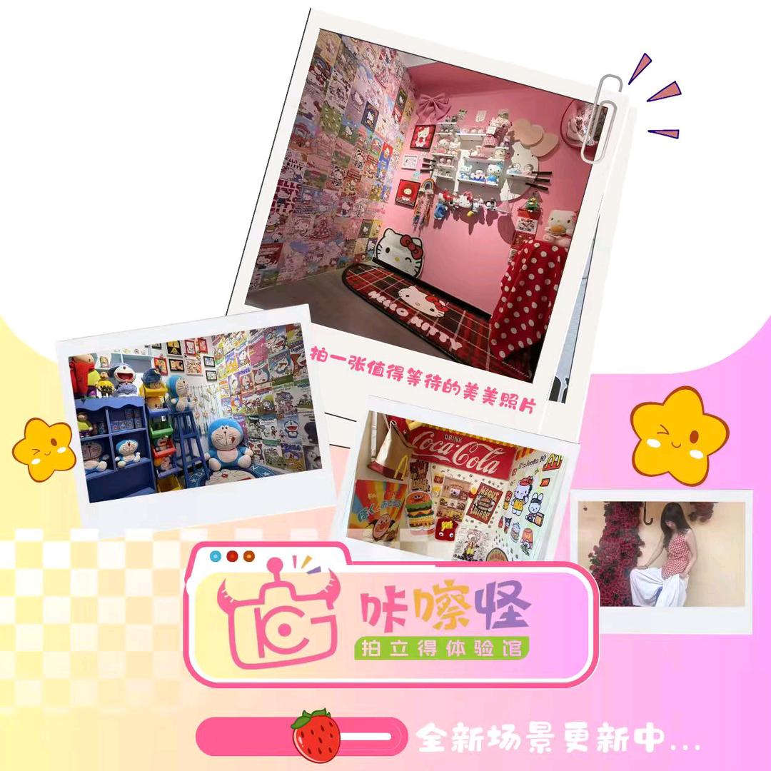 咔嚓怪拍立得体验店