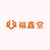 福鑫堂医疗器械专营店
