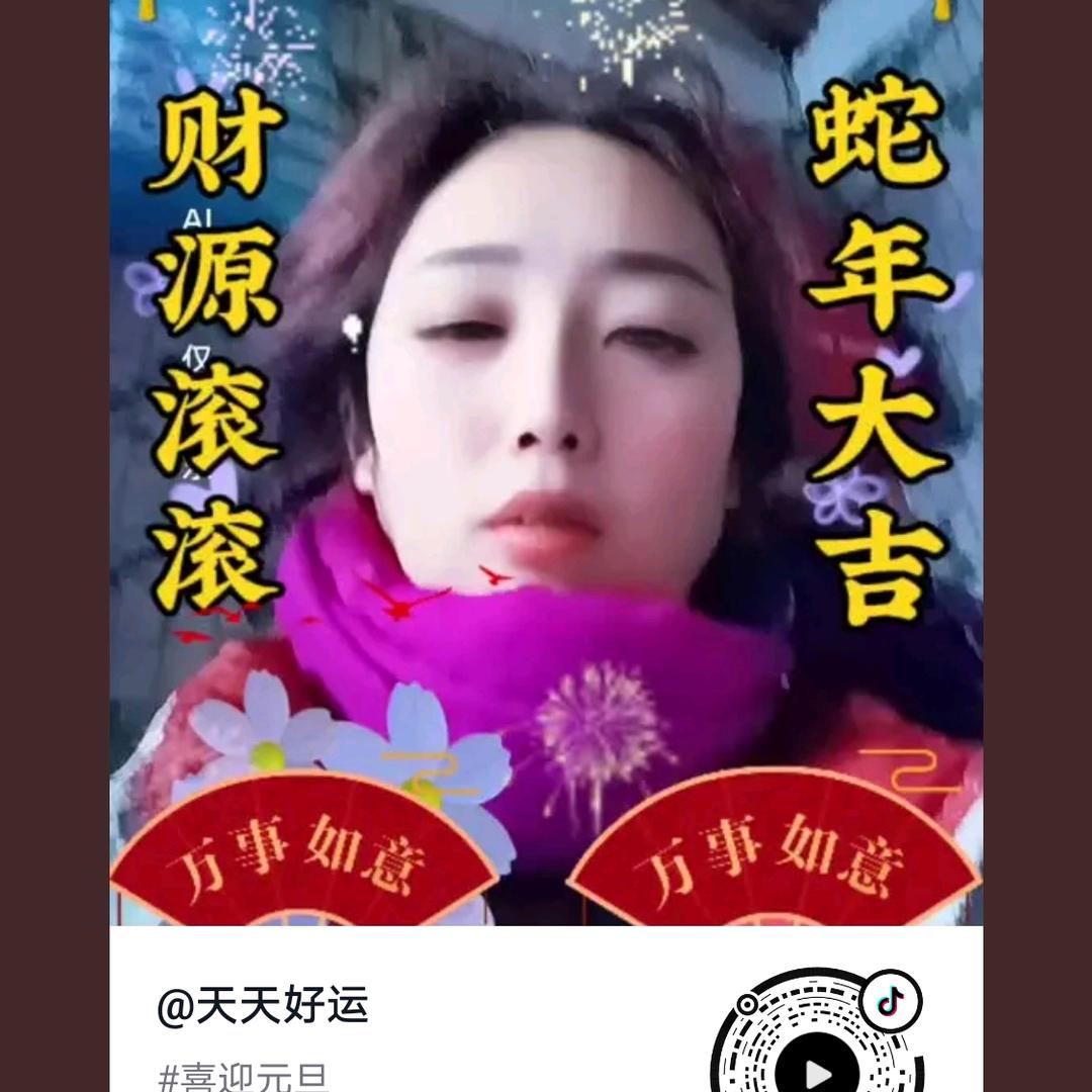 天天好运