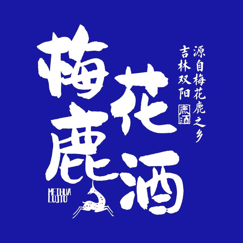 中科花鹿预调酒零售专营店