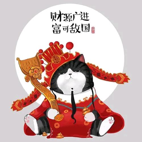 财源广进$