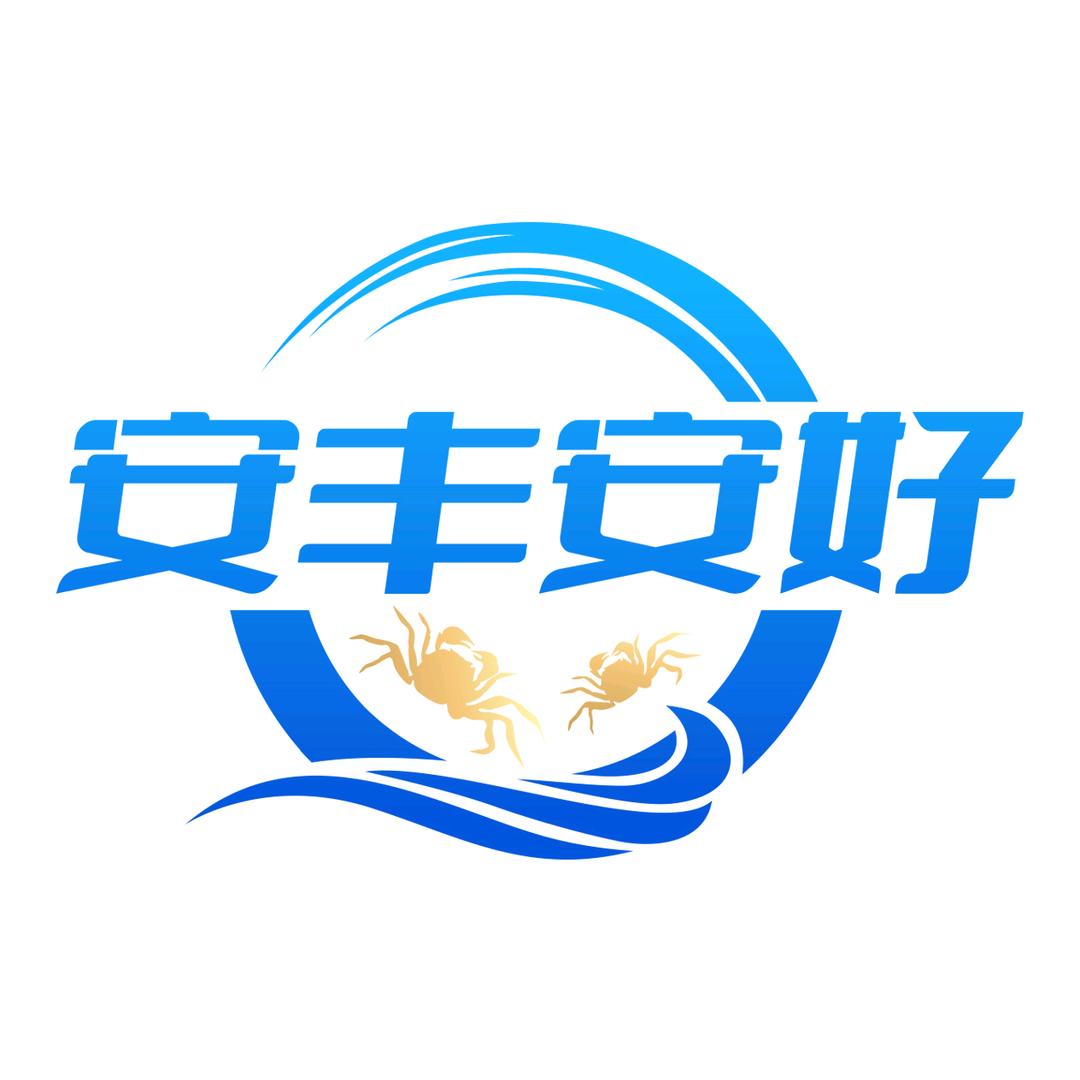 兴化市安丰安好生态大闸蟹有限公司