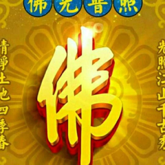 善缘堂🙏随缘🙏🙏🙏