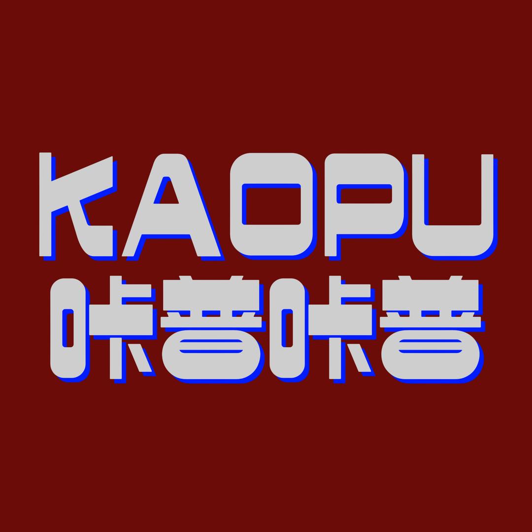 kAOPU咔普咔普