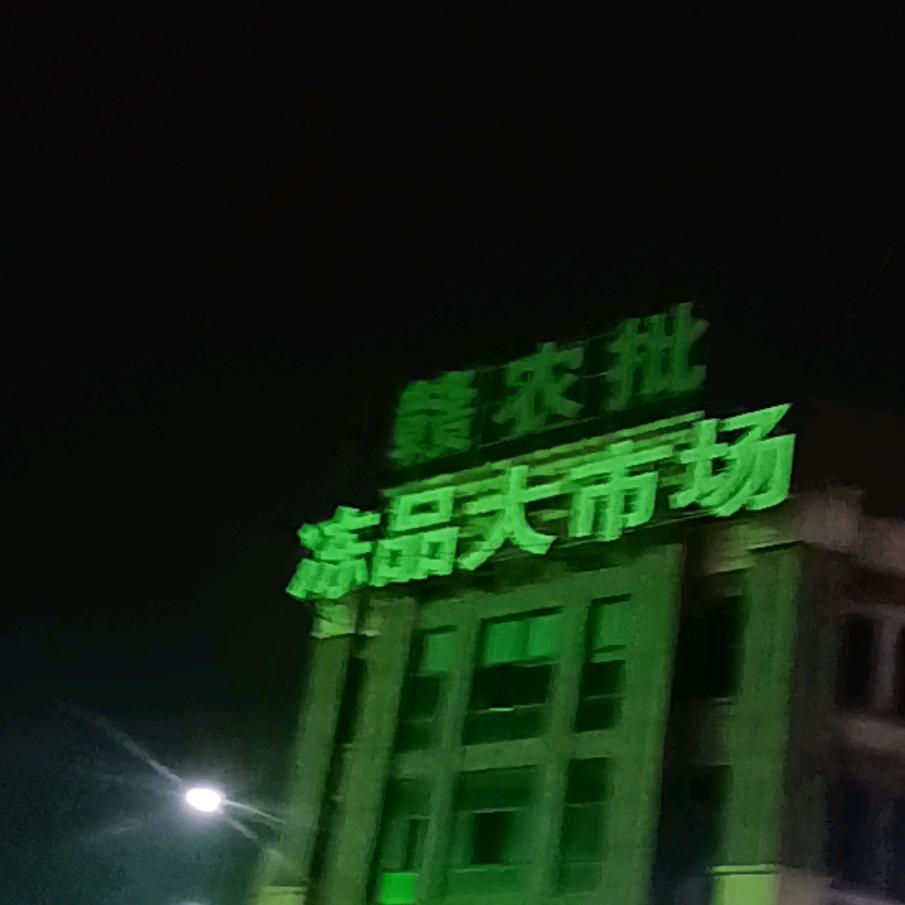 四海为家