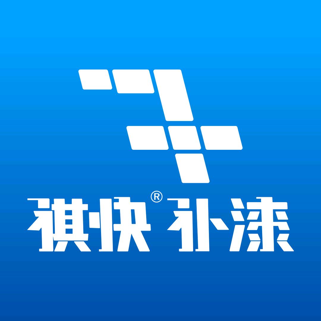 祺快补漆小小快