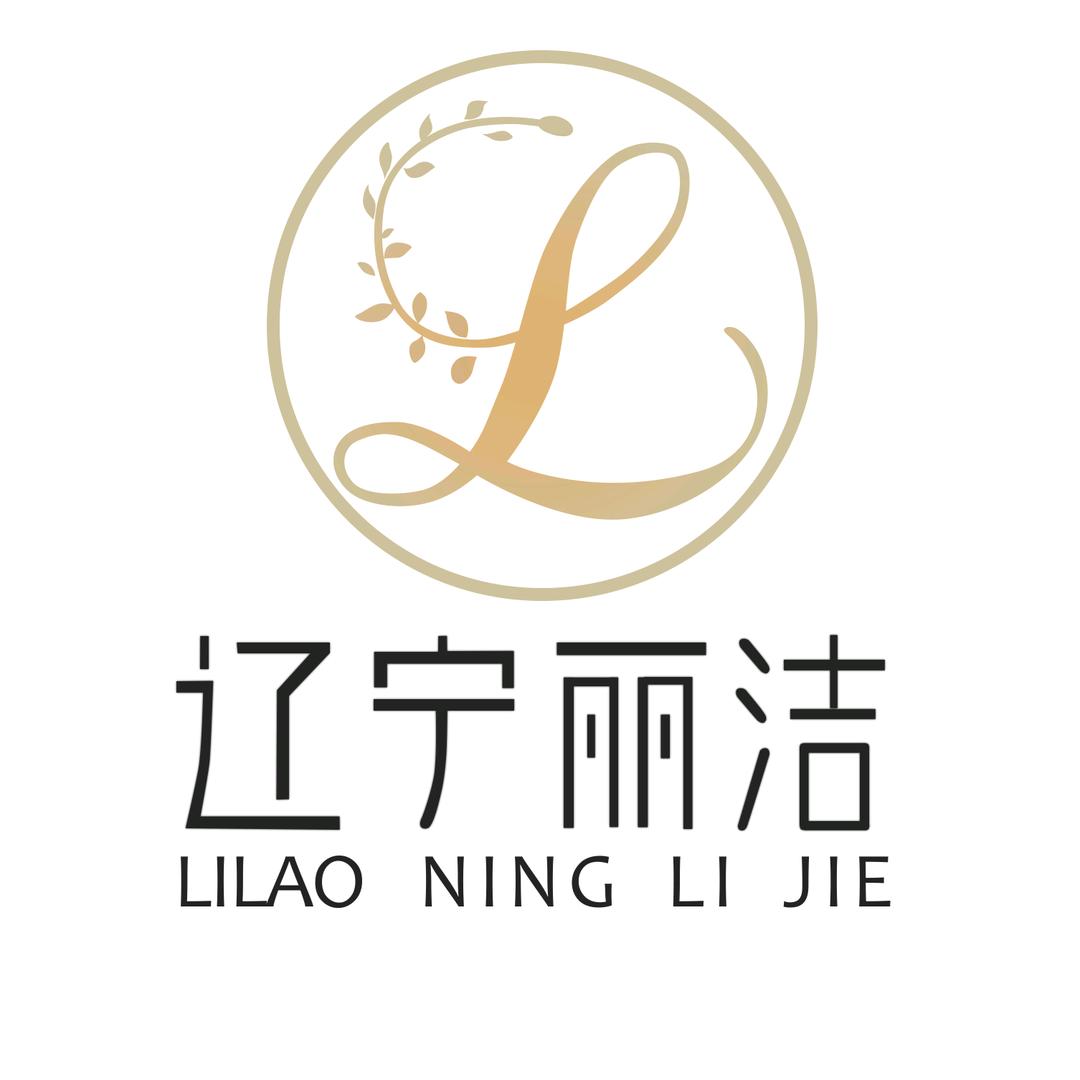 辽宁丽洁