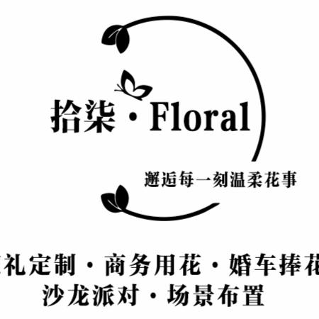 拾柒·Floral
