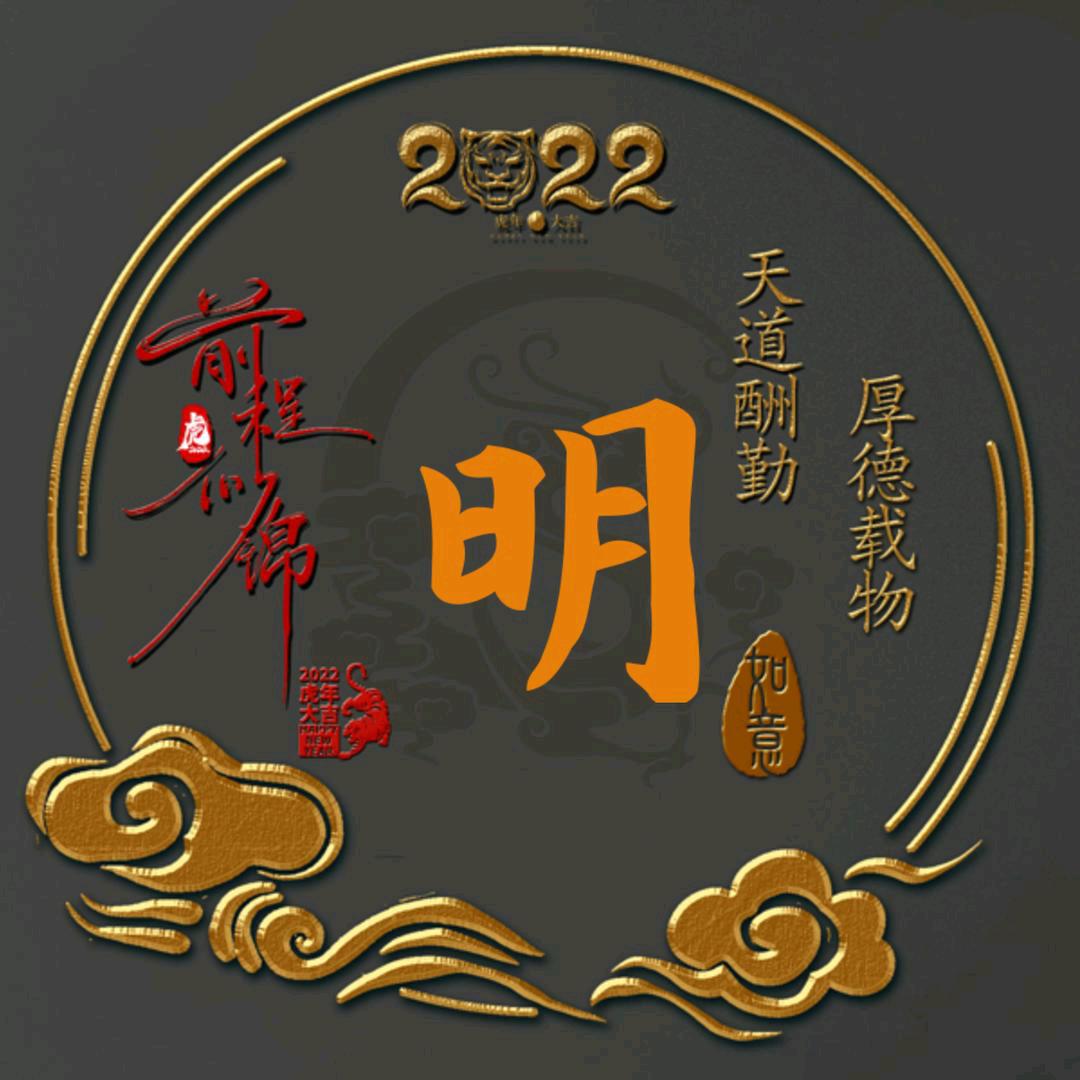 明瑞