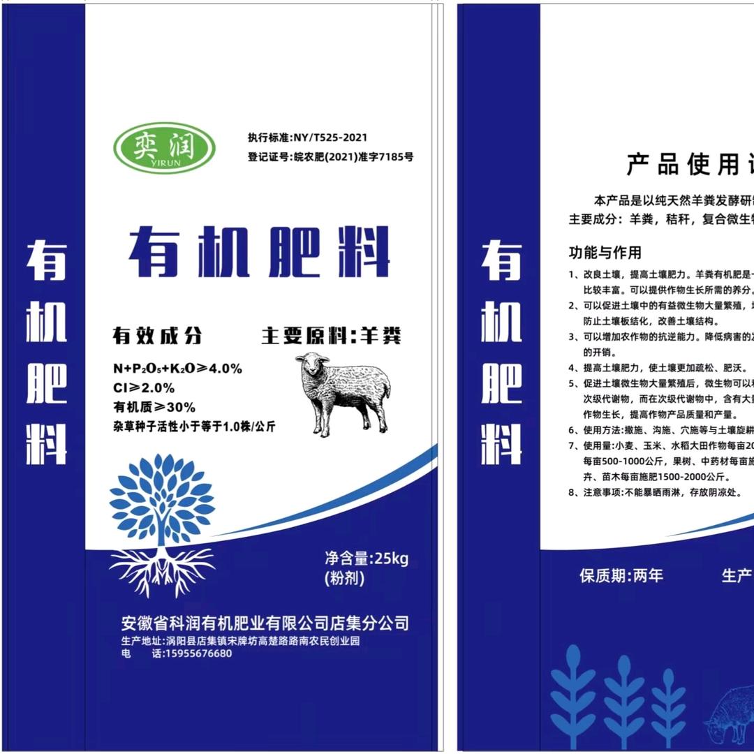 科润有机肥