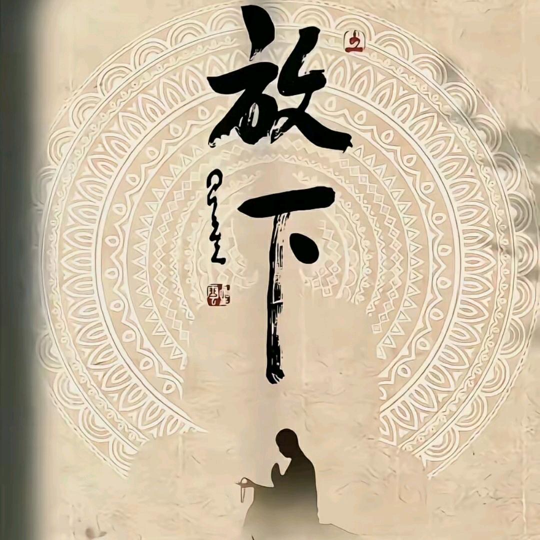 随缘老师
