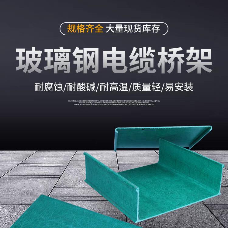 玻璃钢桥架小江