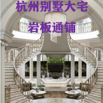 杭州新圣别墅大宅岩板铺贴（招学徒）
