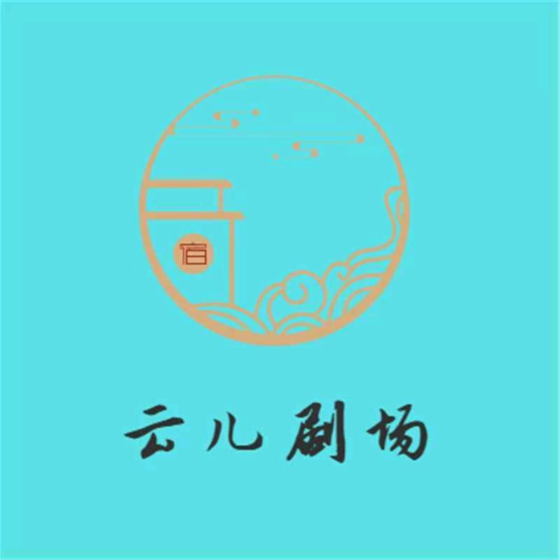 云儿短剧