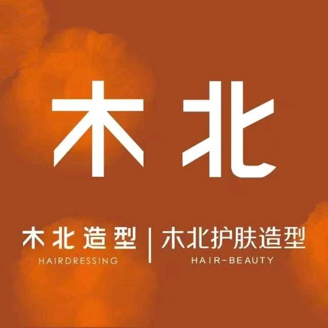 木北护肤造型沙河店