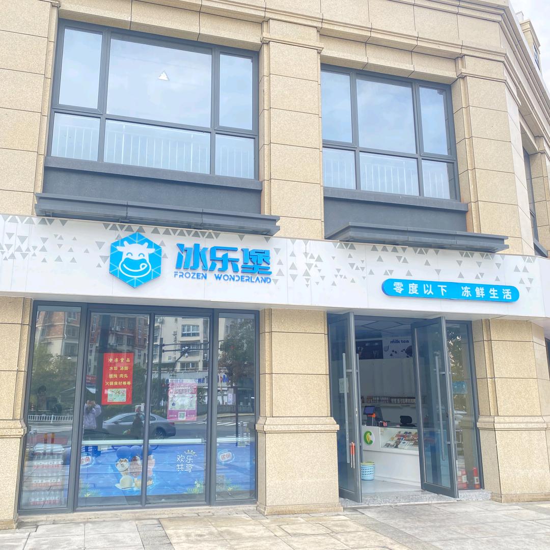 冰乐堡冰淇淋批发
