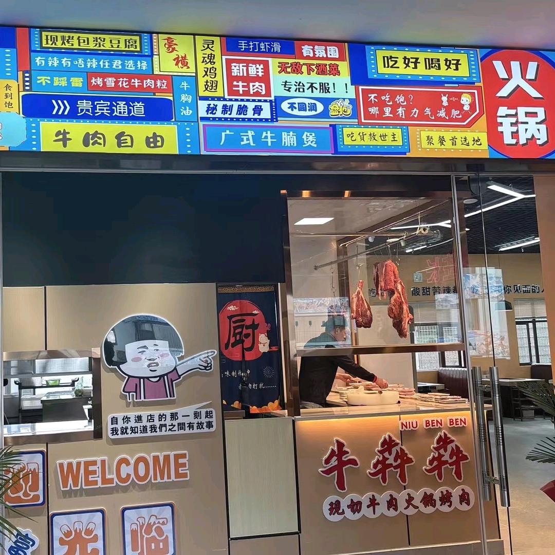 牛犇犇丽江店