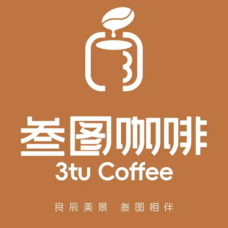 叁图咖啡