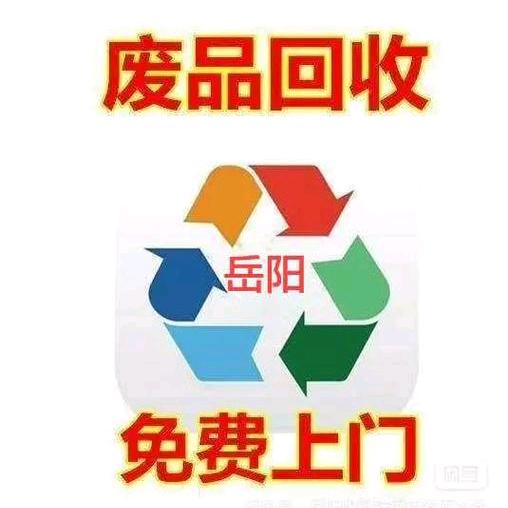 岳阳废品回收 废铁 废铜 铝 工地厂房