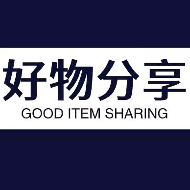 甄选好物分享☺️