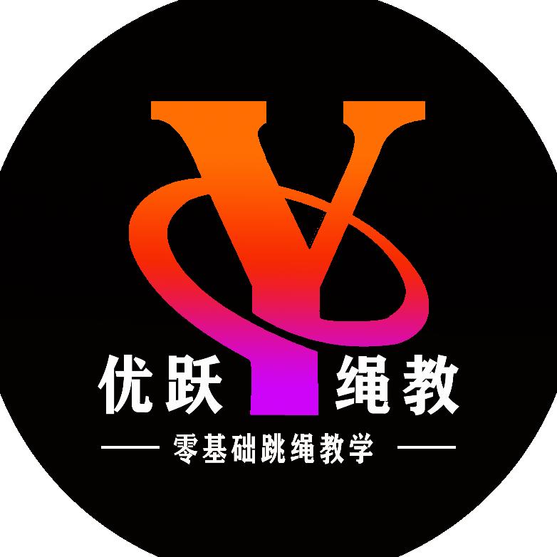 蓬莱跳绳陪练员✨小黑教练